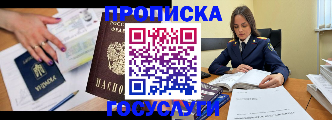 прописка для школы в Мурманской области