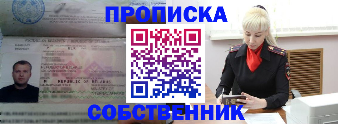прописка для работы в Мурманской области