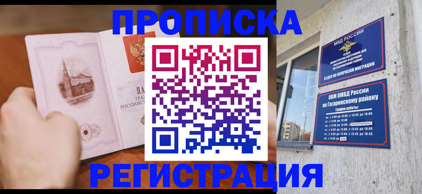 прописка гарантия в Мурманской области